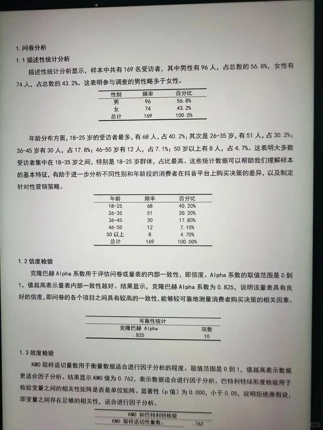 我用豆包做的SPSS数据分析一次就过了啊啊啊