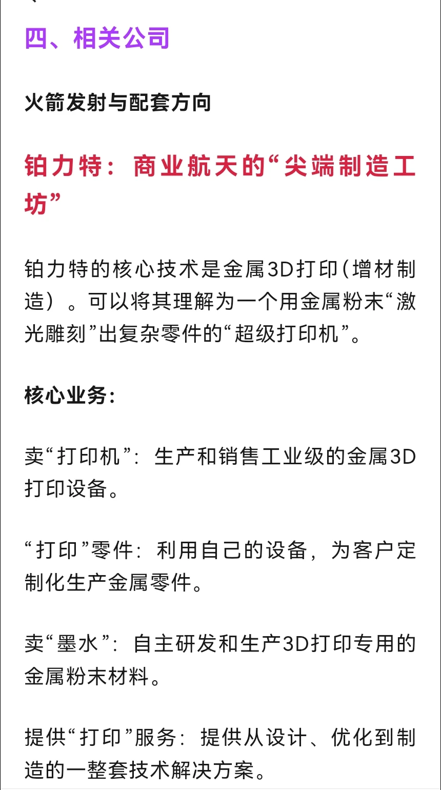 商业航天（可回收火箭）概念：非常正宗的3家