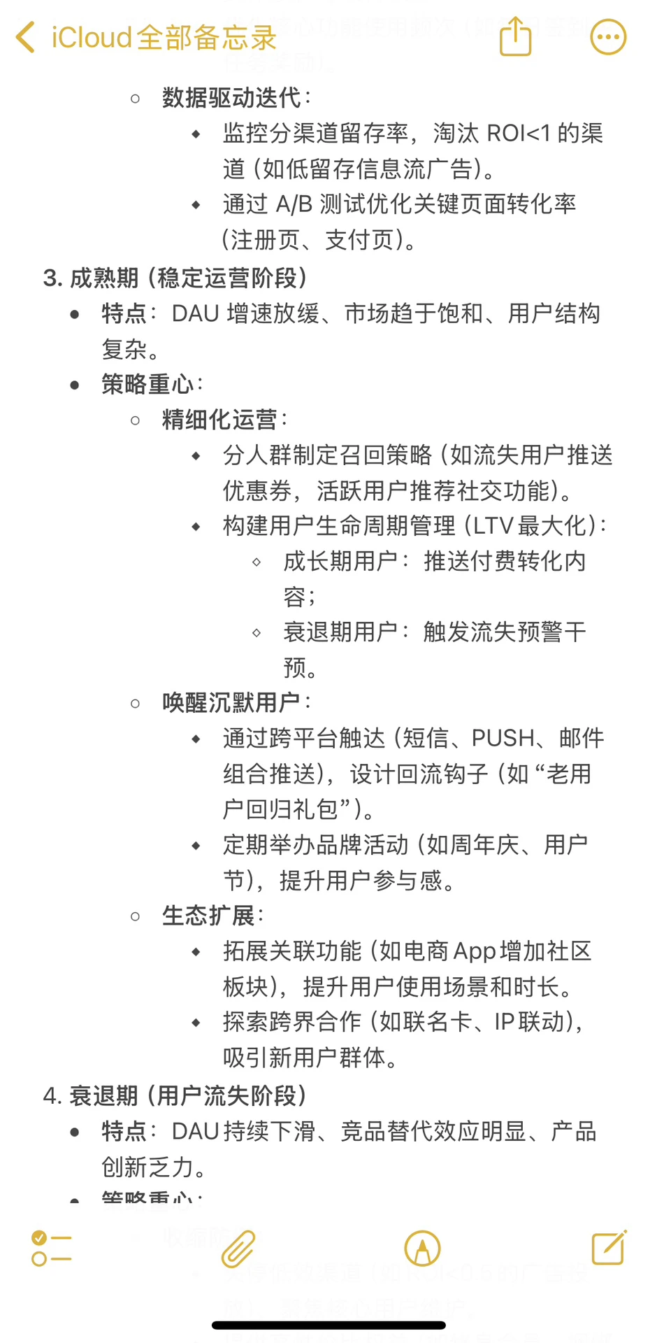 用户增长实践系列——DAU增长