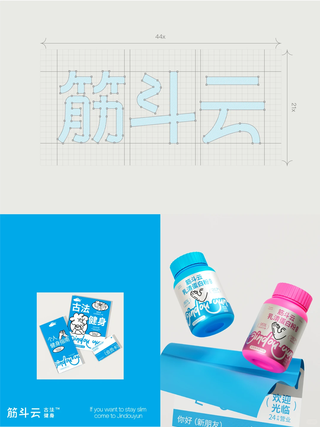 古法健身品牌就得这么做！！！-筋斗云品牌