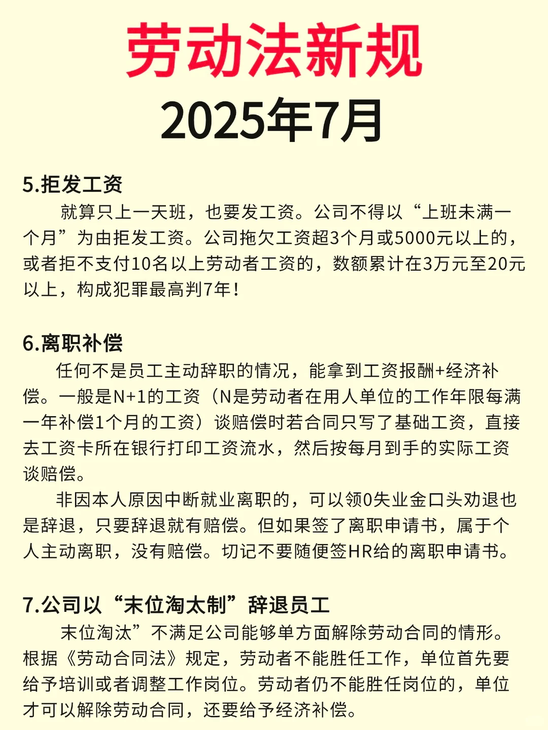 2025劳动法新规，企业用工管理大变革❗