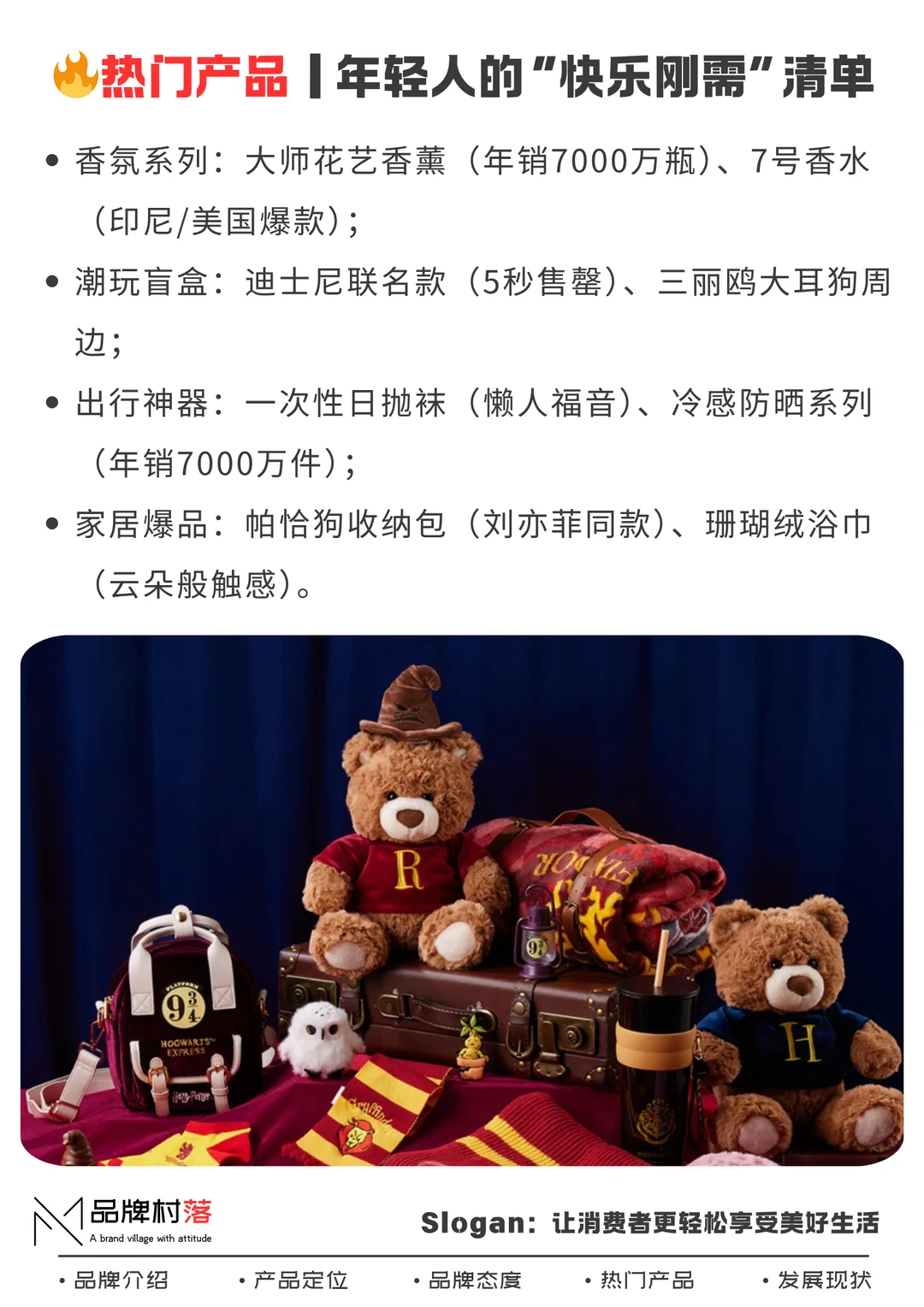 潮玩 |名创优品 |让消费者轻松享受美好生活