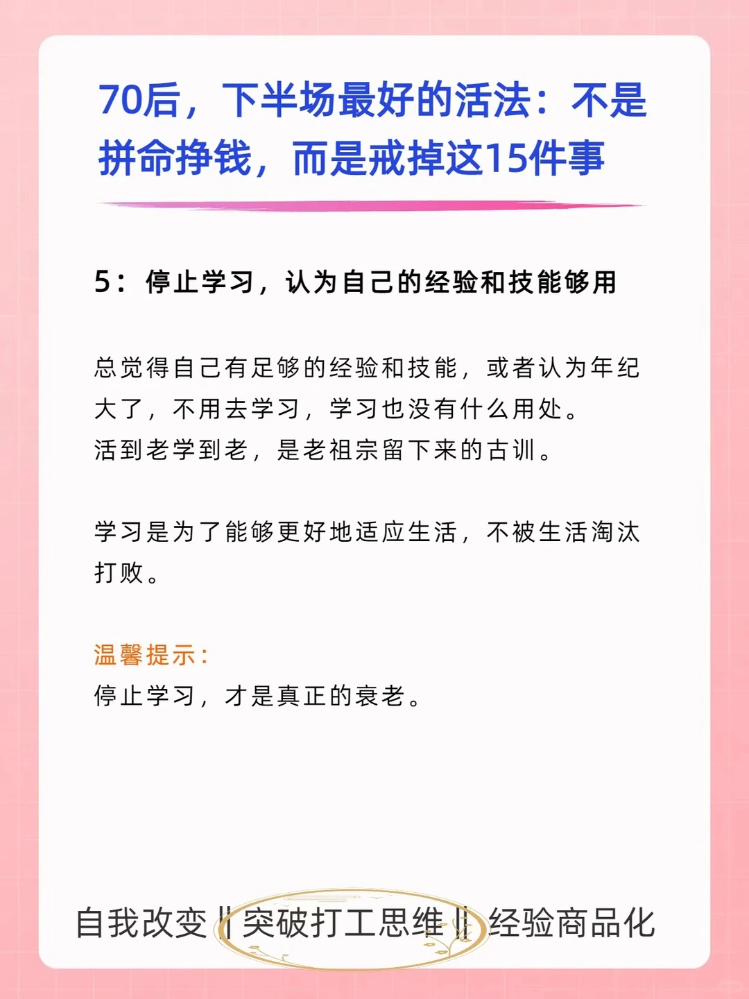 70后，别让这15个习惯，毁了你下半场生活