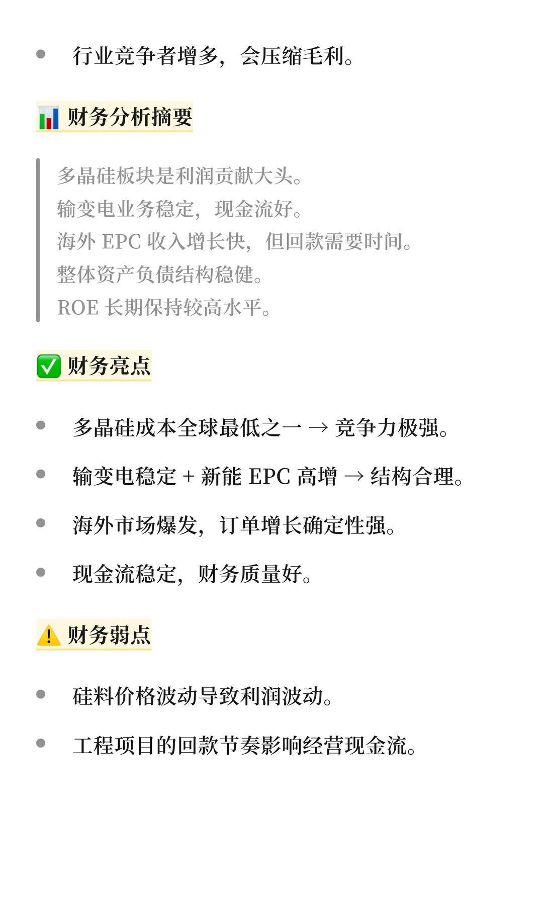 “新疆制造的全球能源链延伸” 特变电工