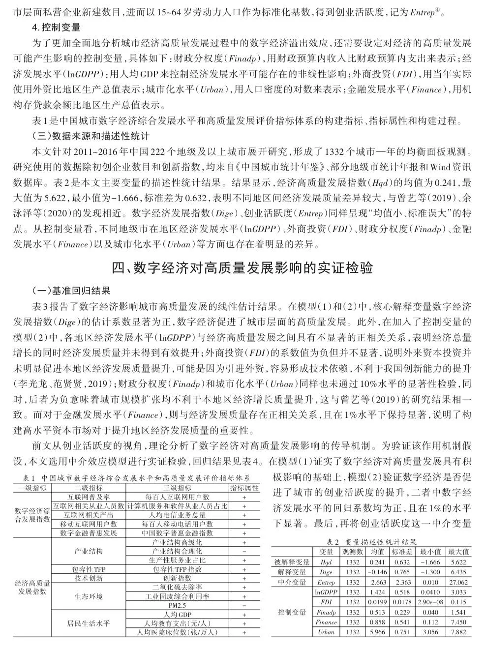 实证写作从模仿开始！这篇文章真是经典！数