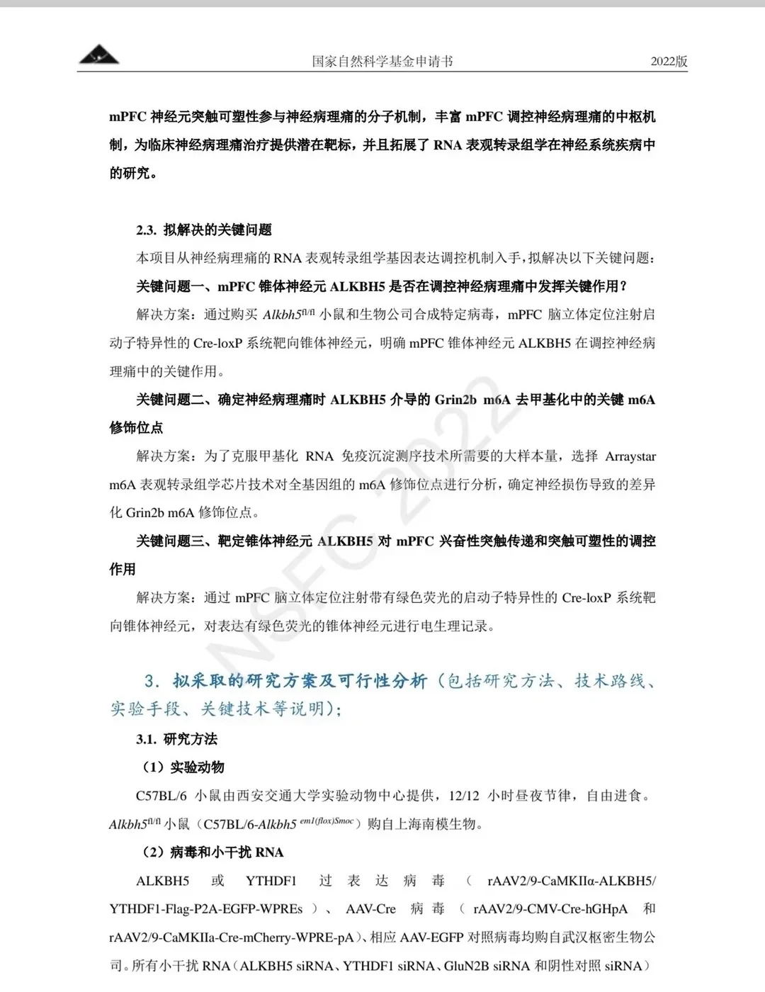 这个国自然已中标写的太好了