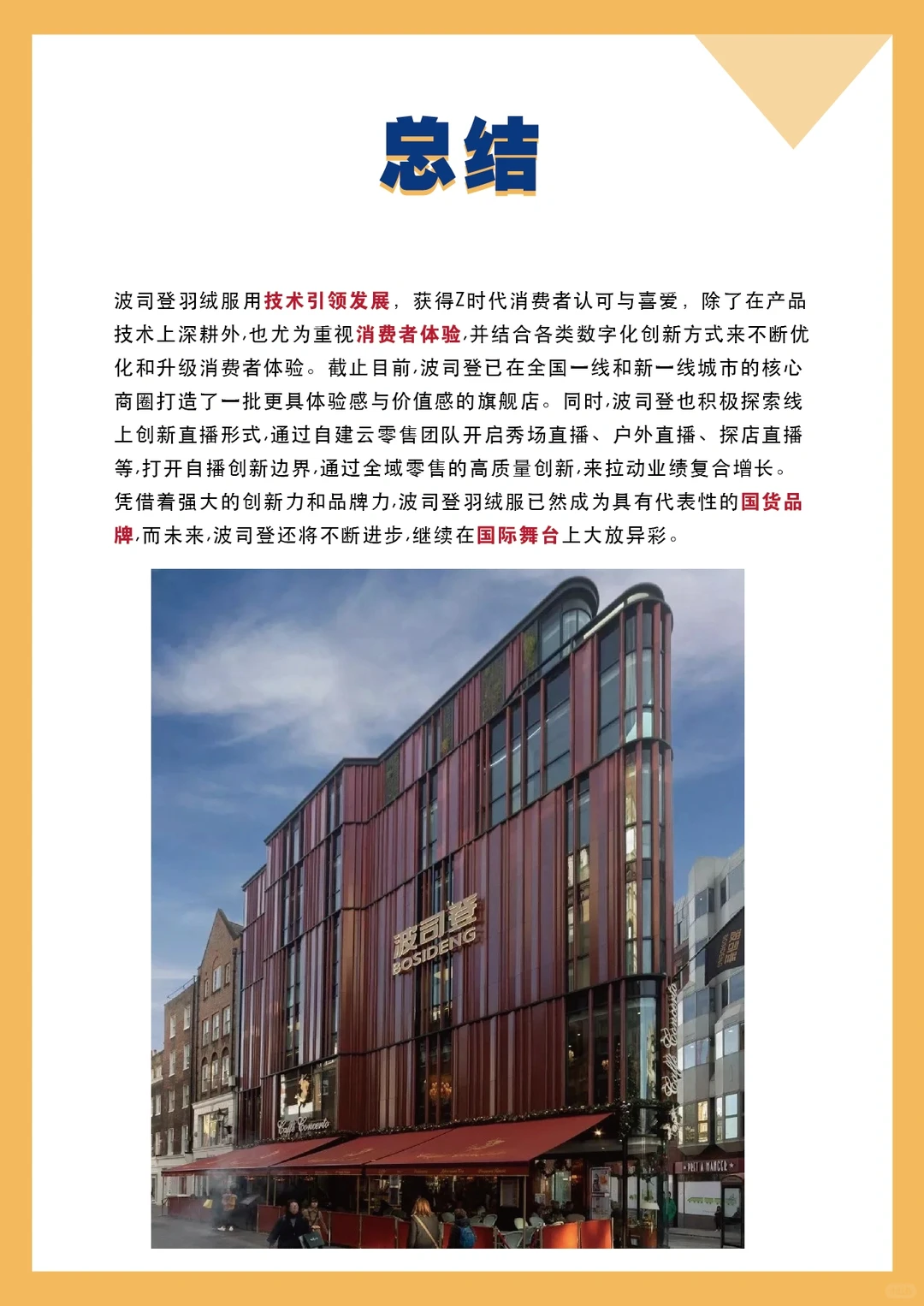 100个品牌案例分析｜波司登