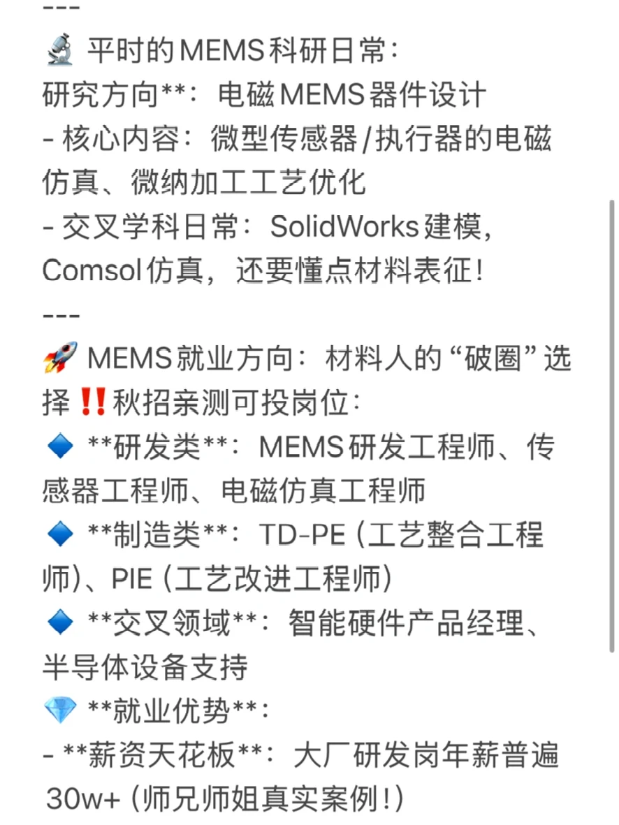 中科大工科｜当我双选会选择了MEMS器件方向