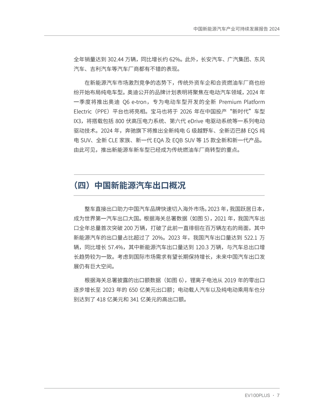 ??宝子们！今天来聊聊超酷的新能源汽车?