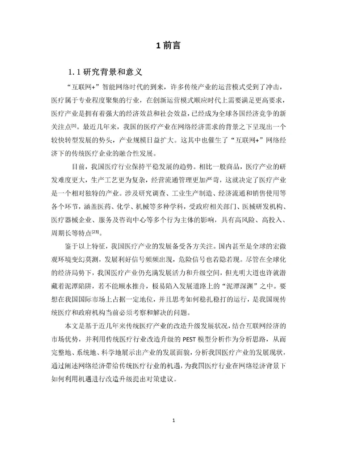 ?经济学专业最新?满分毕业论文分享