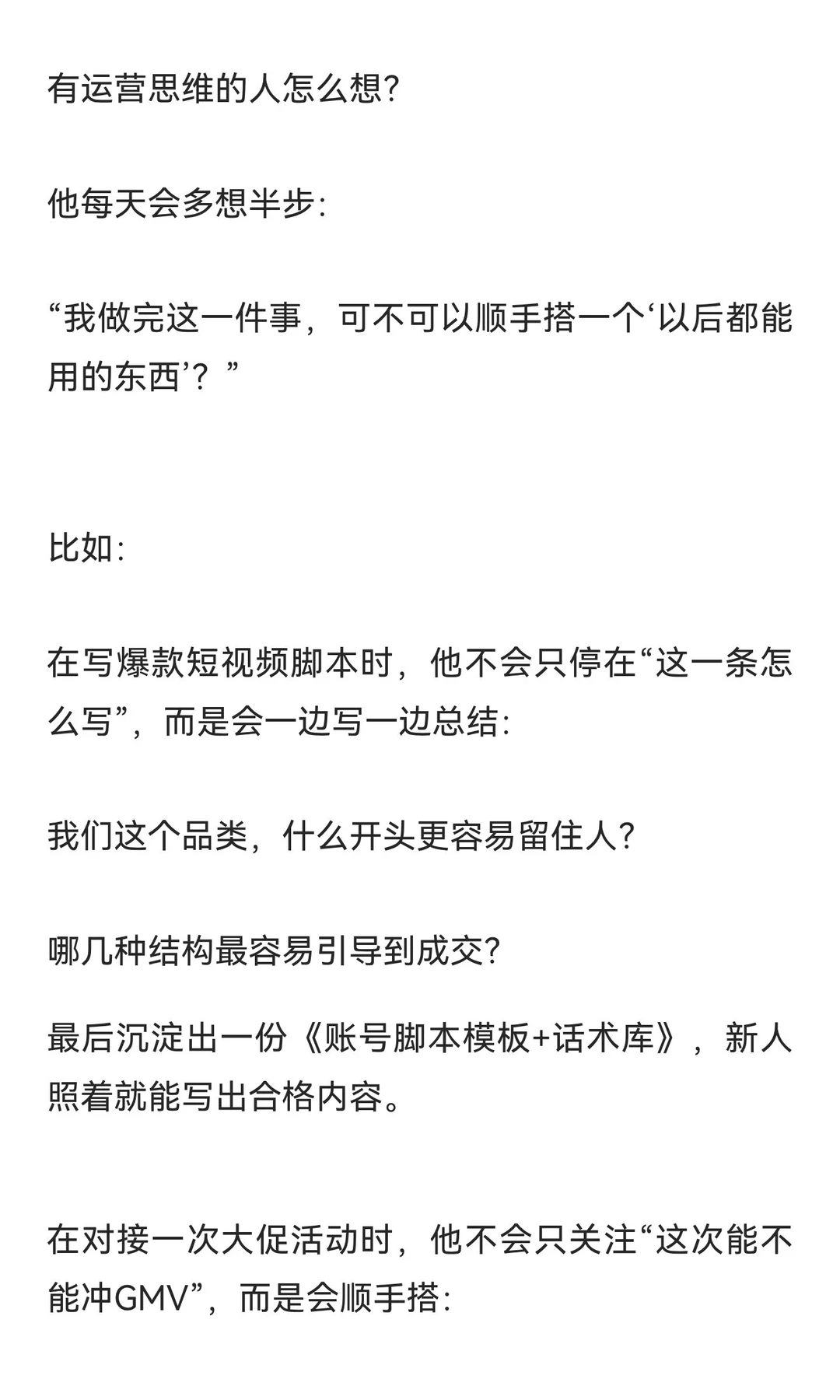 运营思维到底是什么？