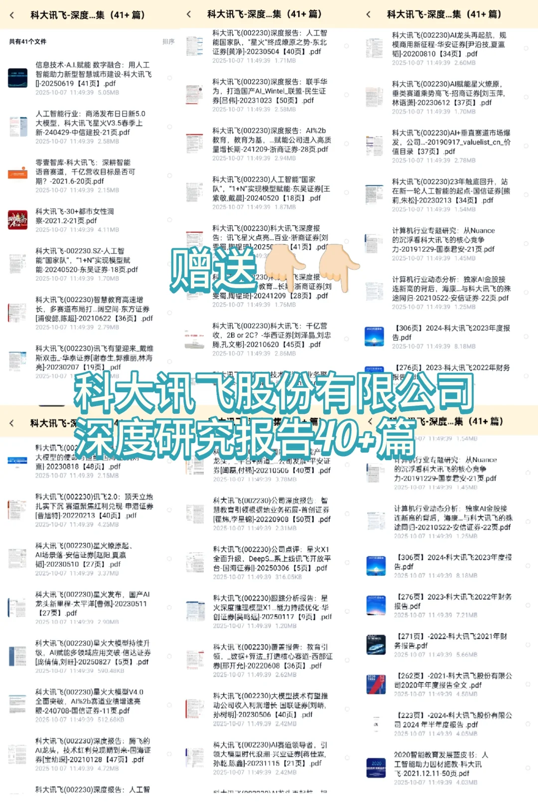 2026会计案例竞赛科大讯飞财务报表分析