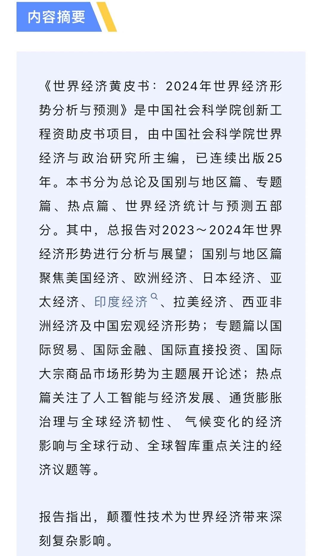 报告推荐 | 世界经济黄皮书