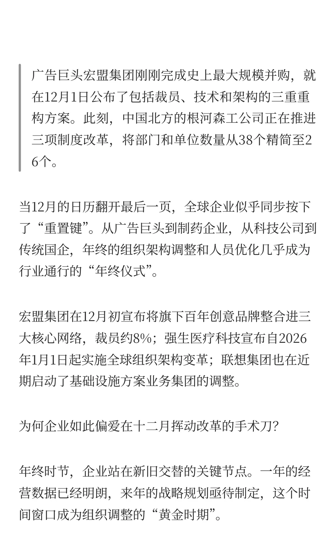 为何公司偏爱在十二月动刀?