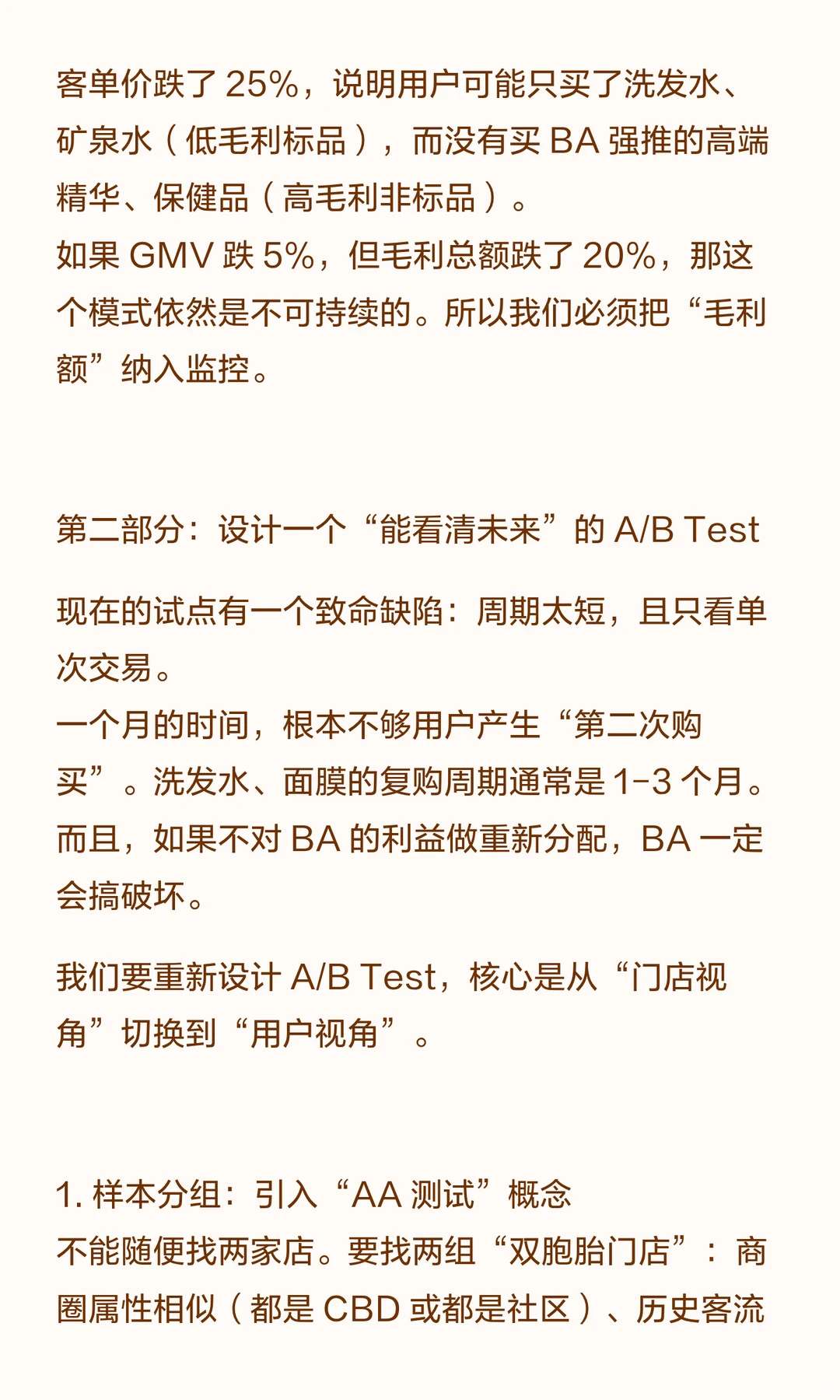 屈臣氏免打扰客单价暴跌?AB测试与指标权衡
