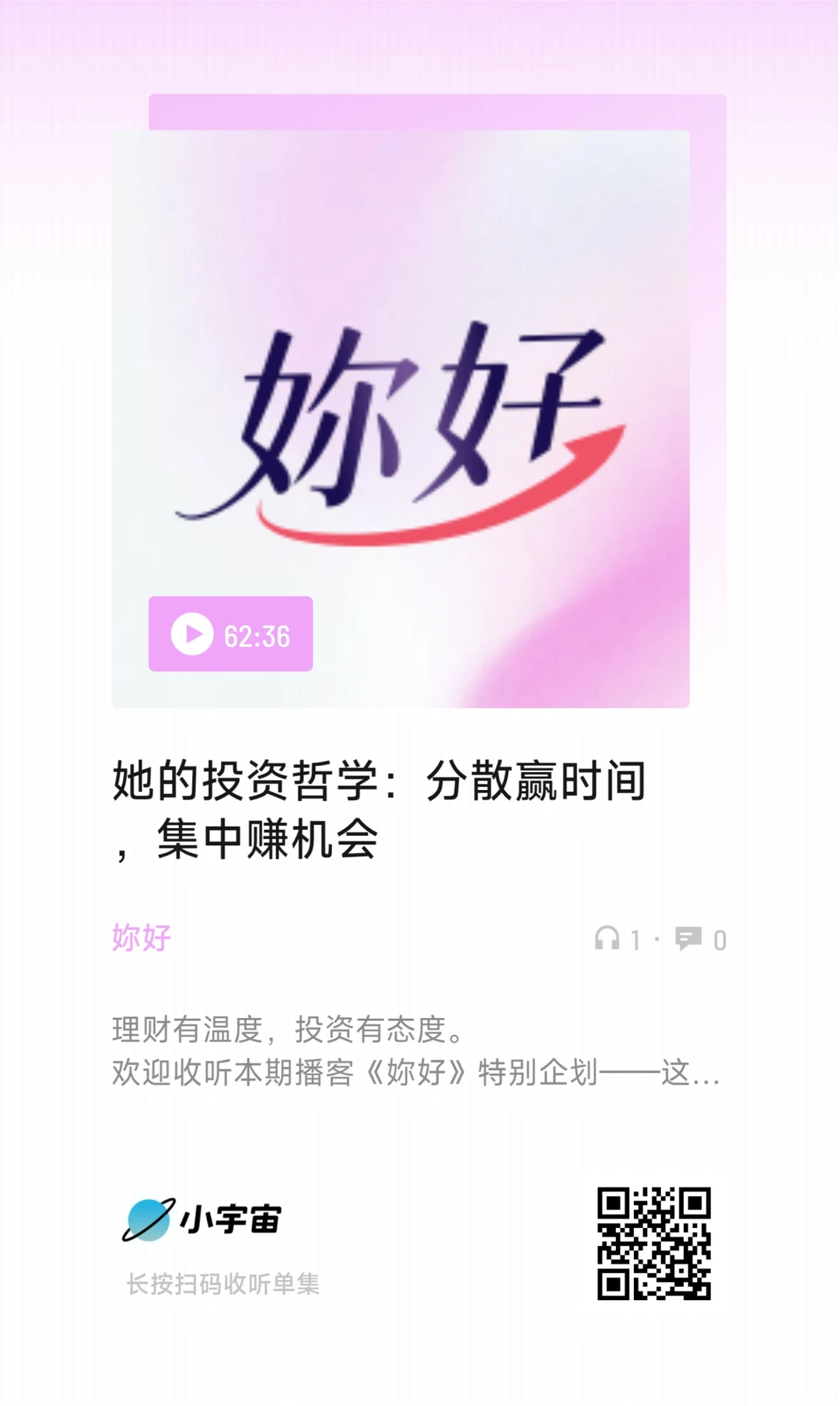 未来已来，跟她们一起聊科技投资