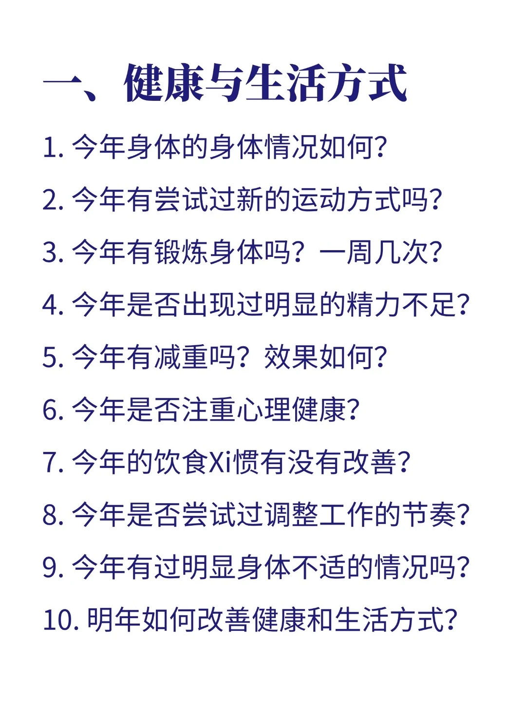 ✍️花一晚上时间，复盘你的2025年