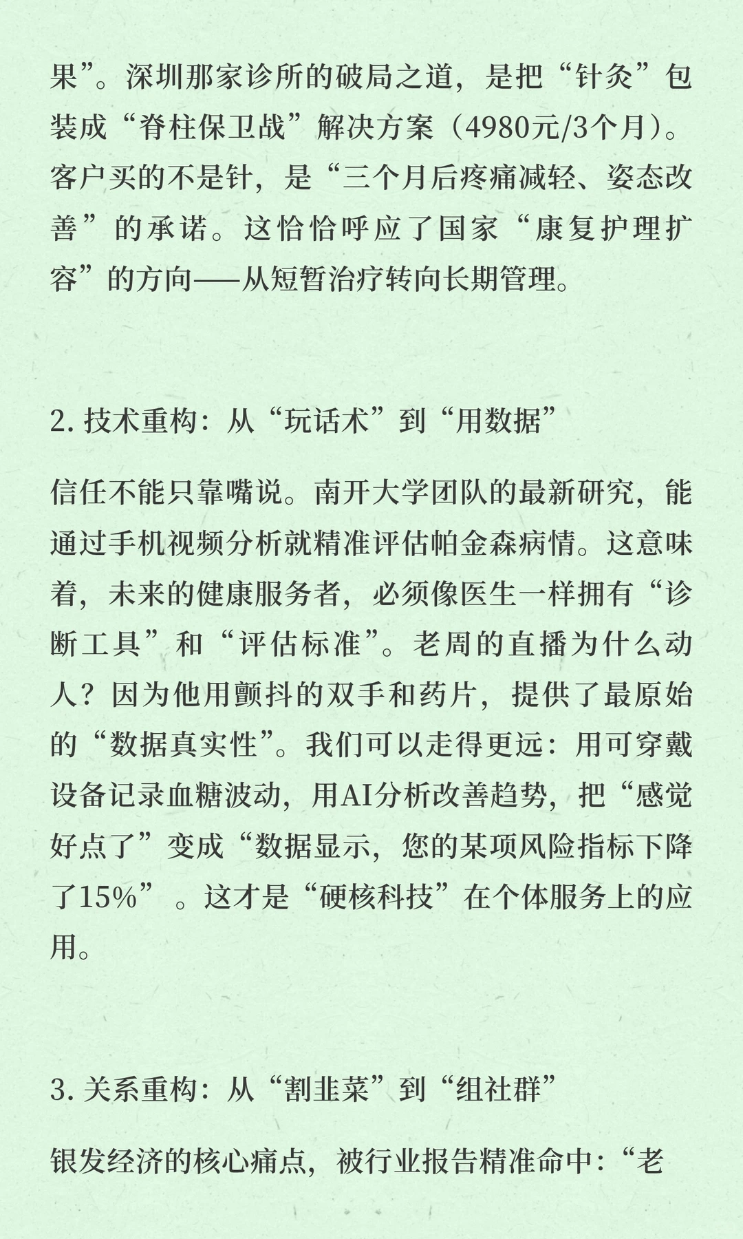 大健康生死局：算法封了你的号，却封不住30