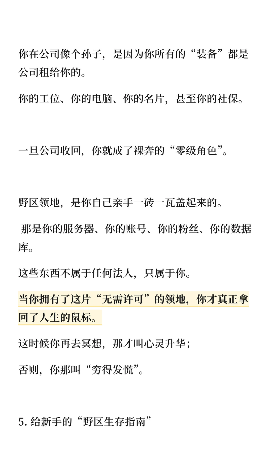 未来十年的商业智慧，都在王者荣耀里了（2