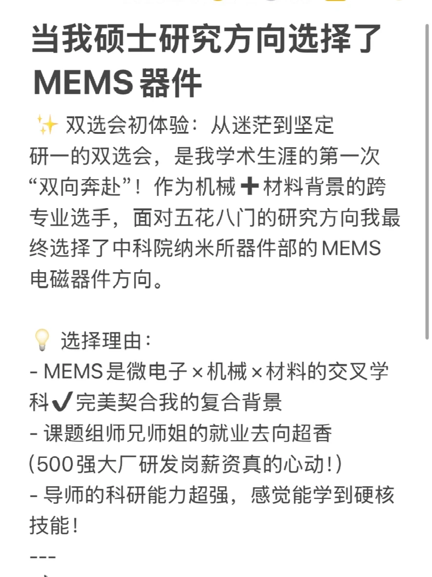 中科大工科｜当我双选会选择了MEMS器件方向