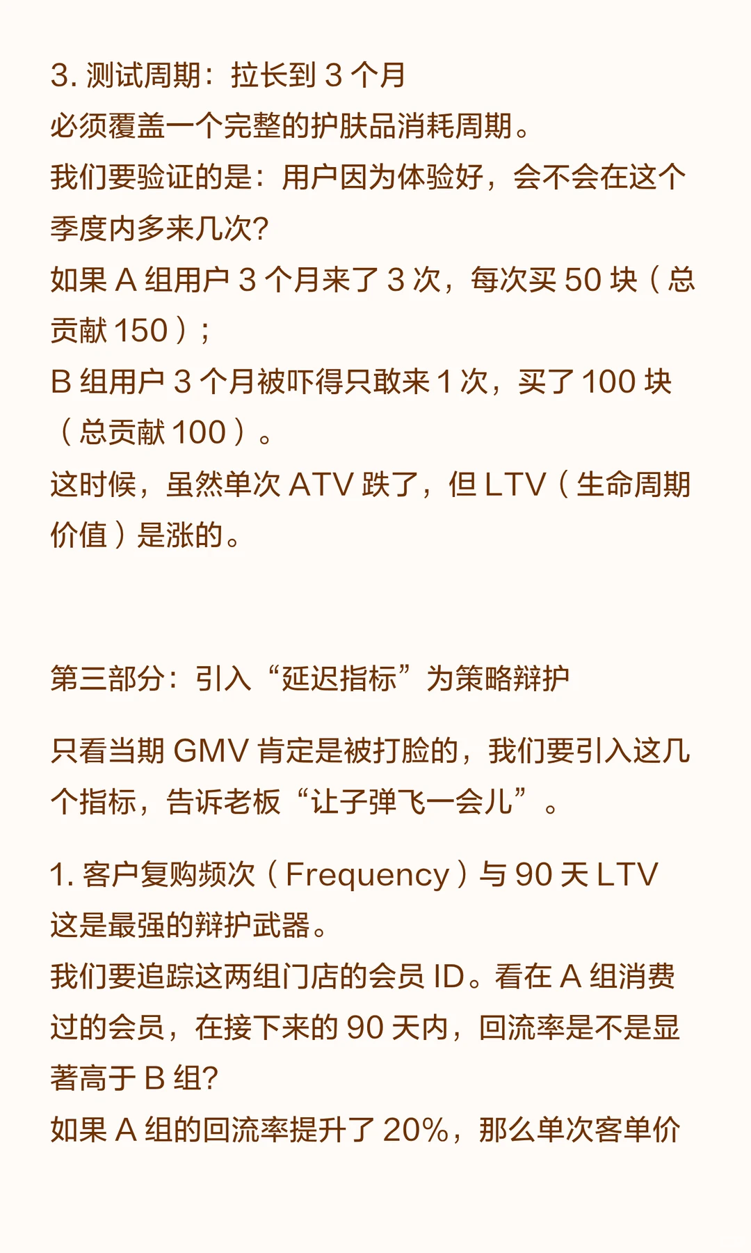 屈臣氏免打扰客单价暴跌?AB测试与指标权衡