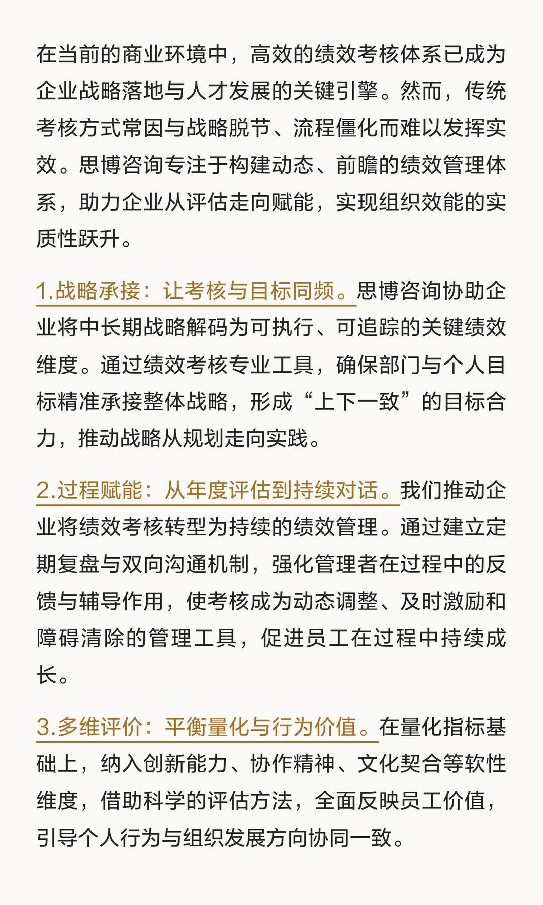 重塑绩效考核体系，赋能组织持续成长