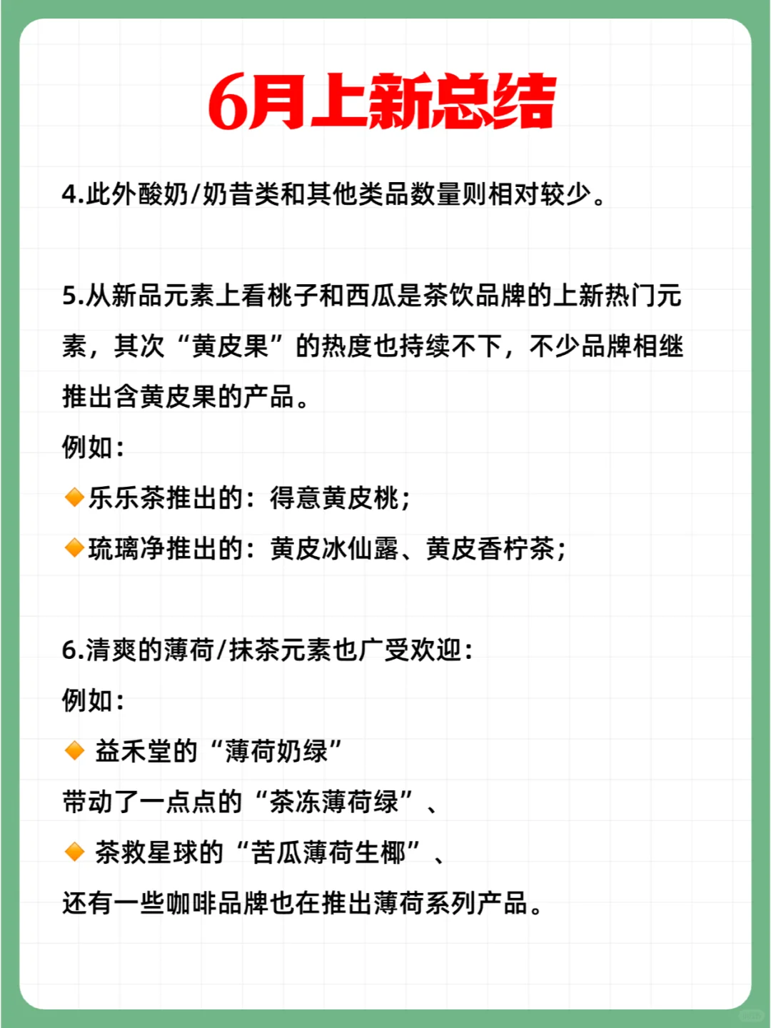 茶饮品牌?6月上新整理?