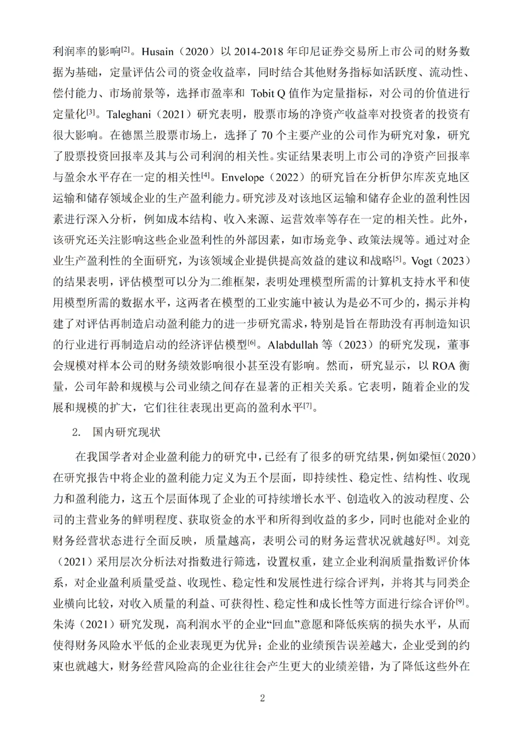 导师满意的盈利能力分析论文—以格力为例