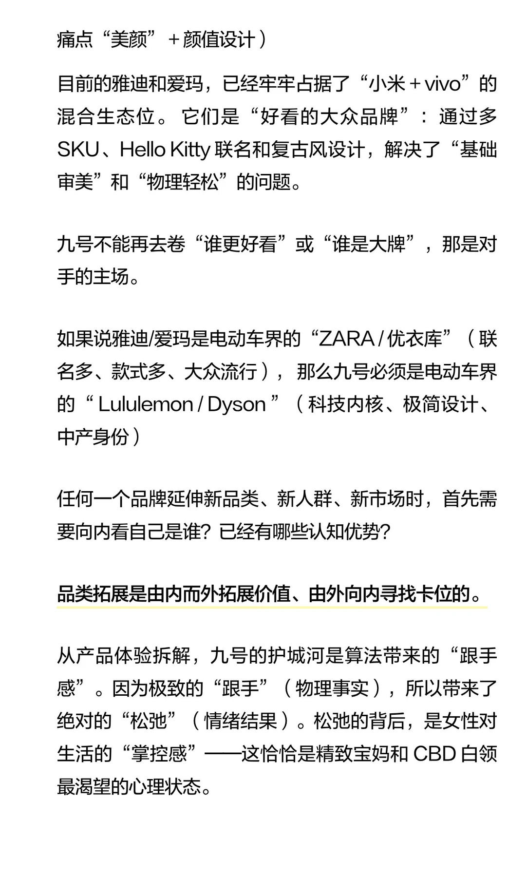 「品牌洞察系列」电动车行业的“戴森时刻”