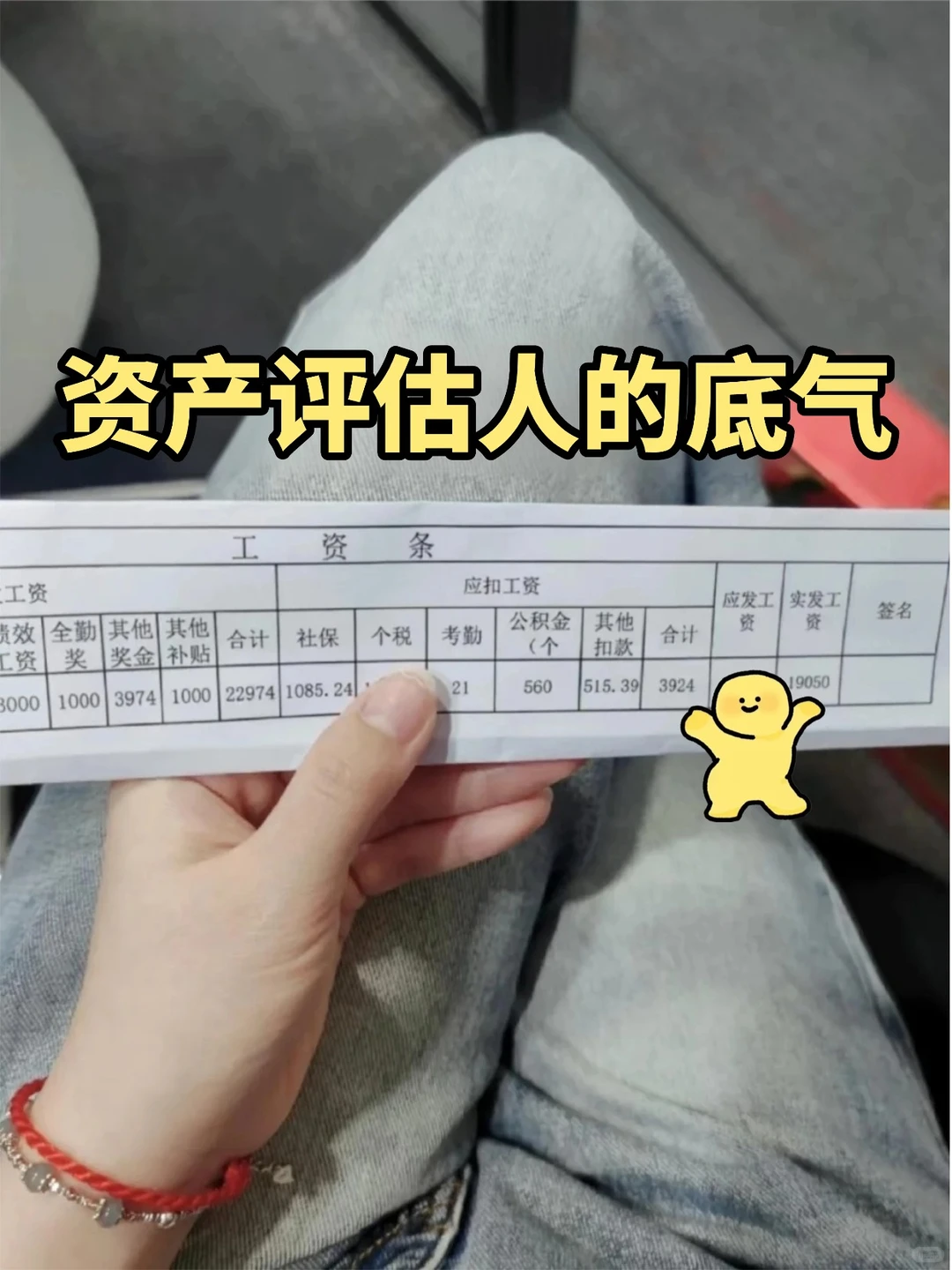 建议资产评估都去冲新赛道