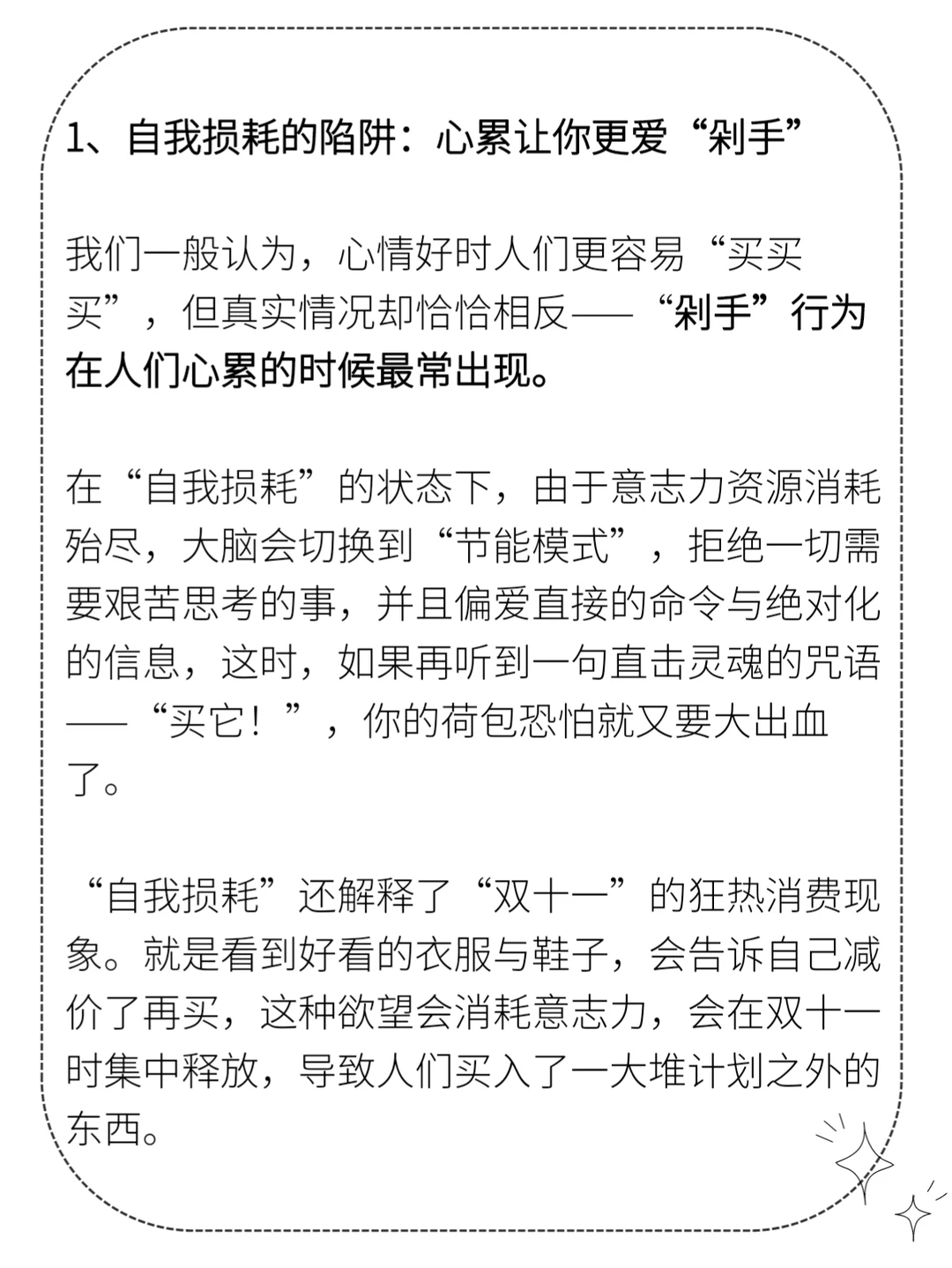 【冲动消费】?心理学小知识