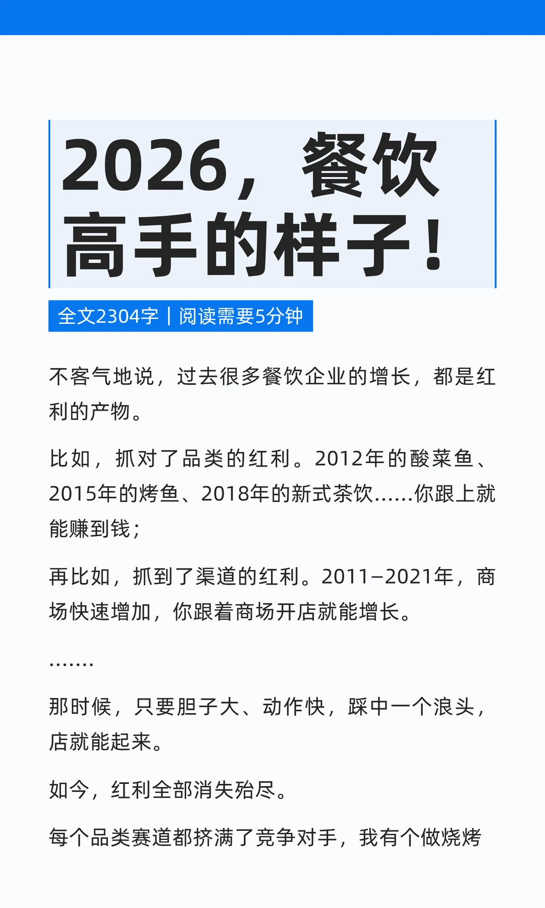 2026，餐饮高手的样子！