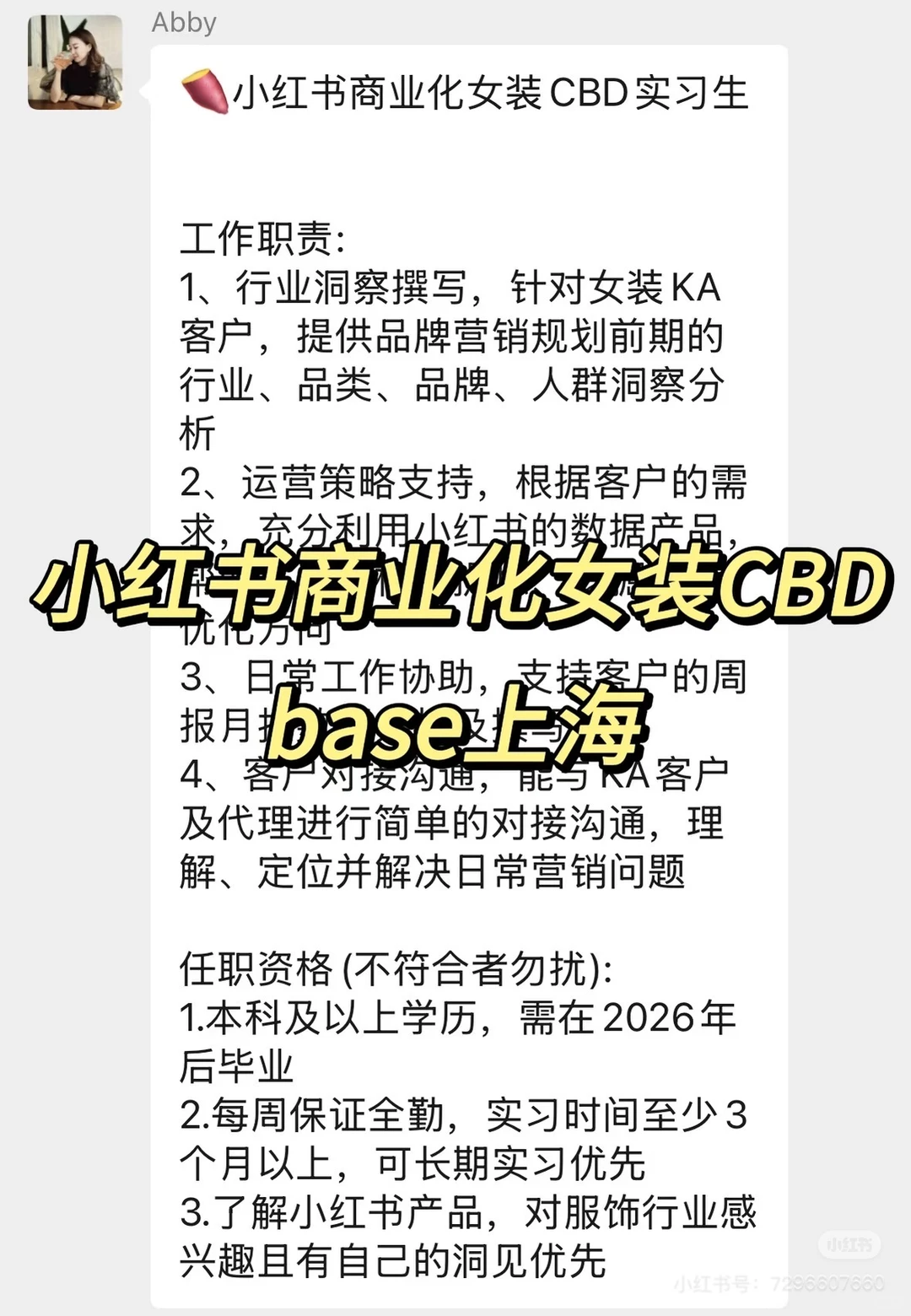 实习内推｜急招继任｜小红书商业化女装CBD实
