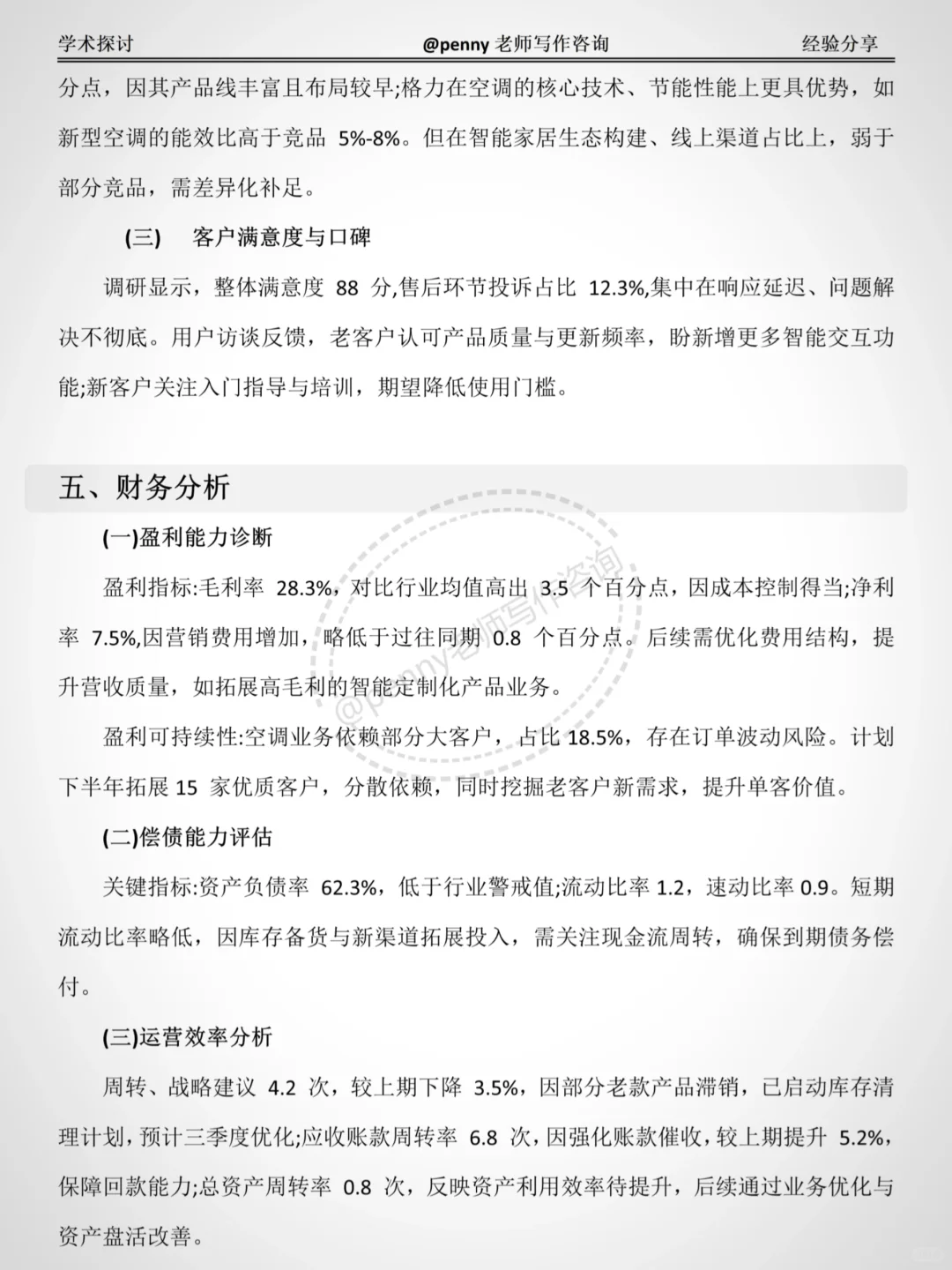 经营分析报告不会写？给你案例模板?