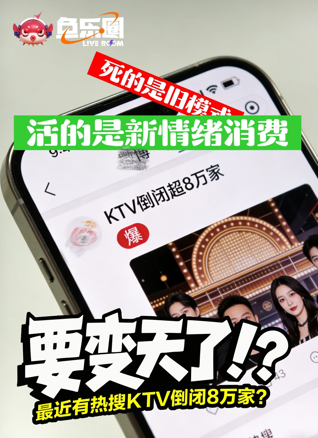 速看！KTV行业四大趋势揭秘，未来已来！