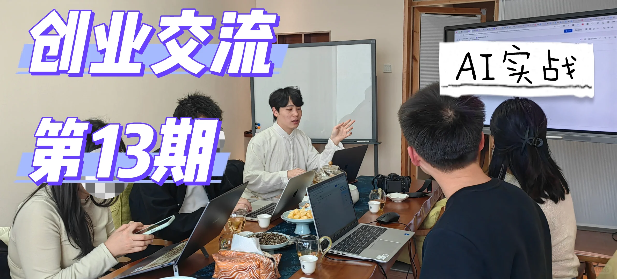 坐标杭州｜火花共创?