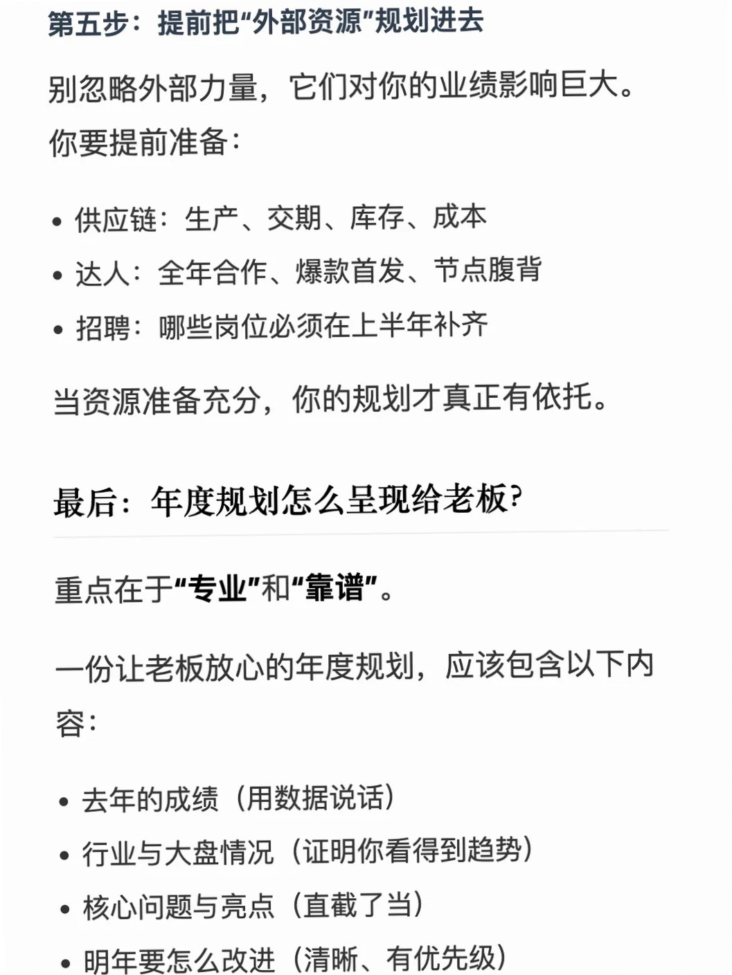 2026电商规划咋写?看这?
