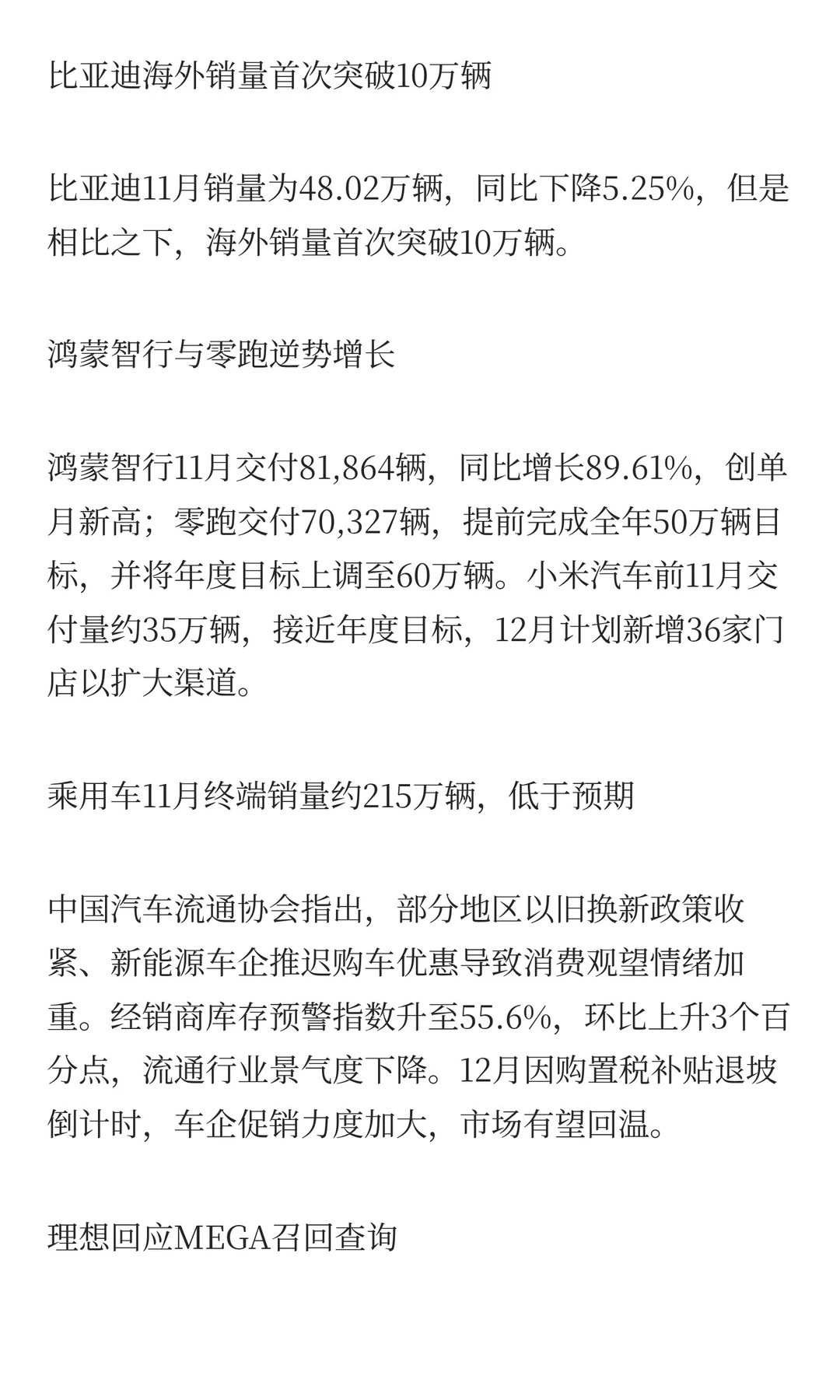 2025年12月2日汽车行业发生了什么