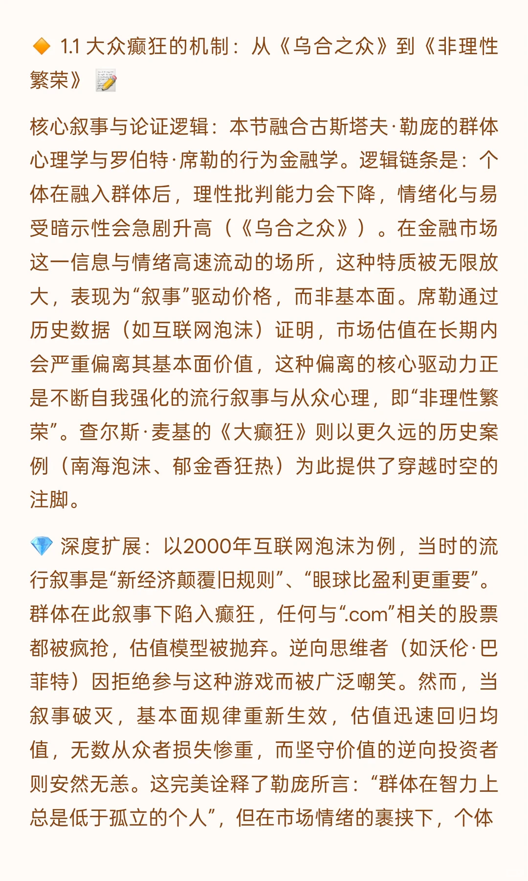 《跨周期价值炼金术：逆向思维、周期定位、