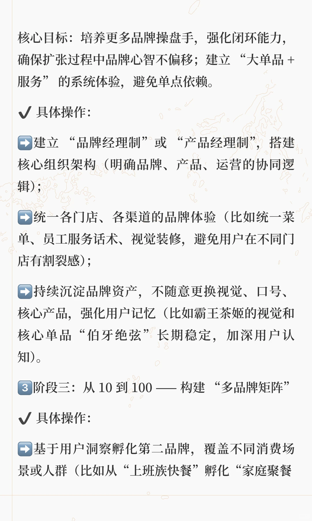 靠爆品 / 抖音流量起量，餐饮品牌 0-1