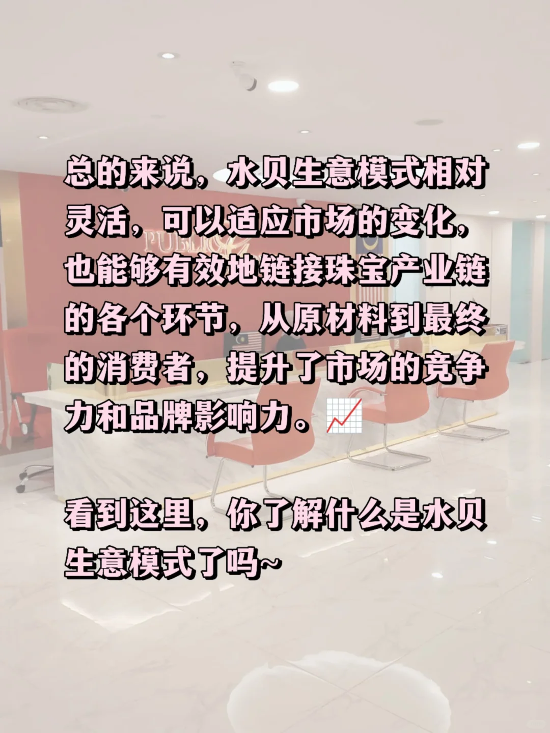 什么是水贝生意模式❓