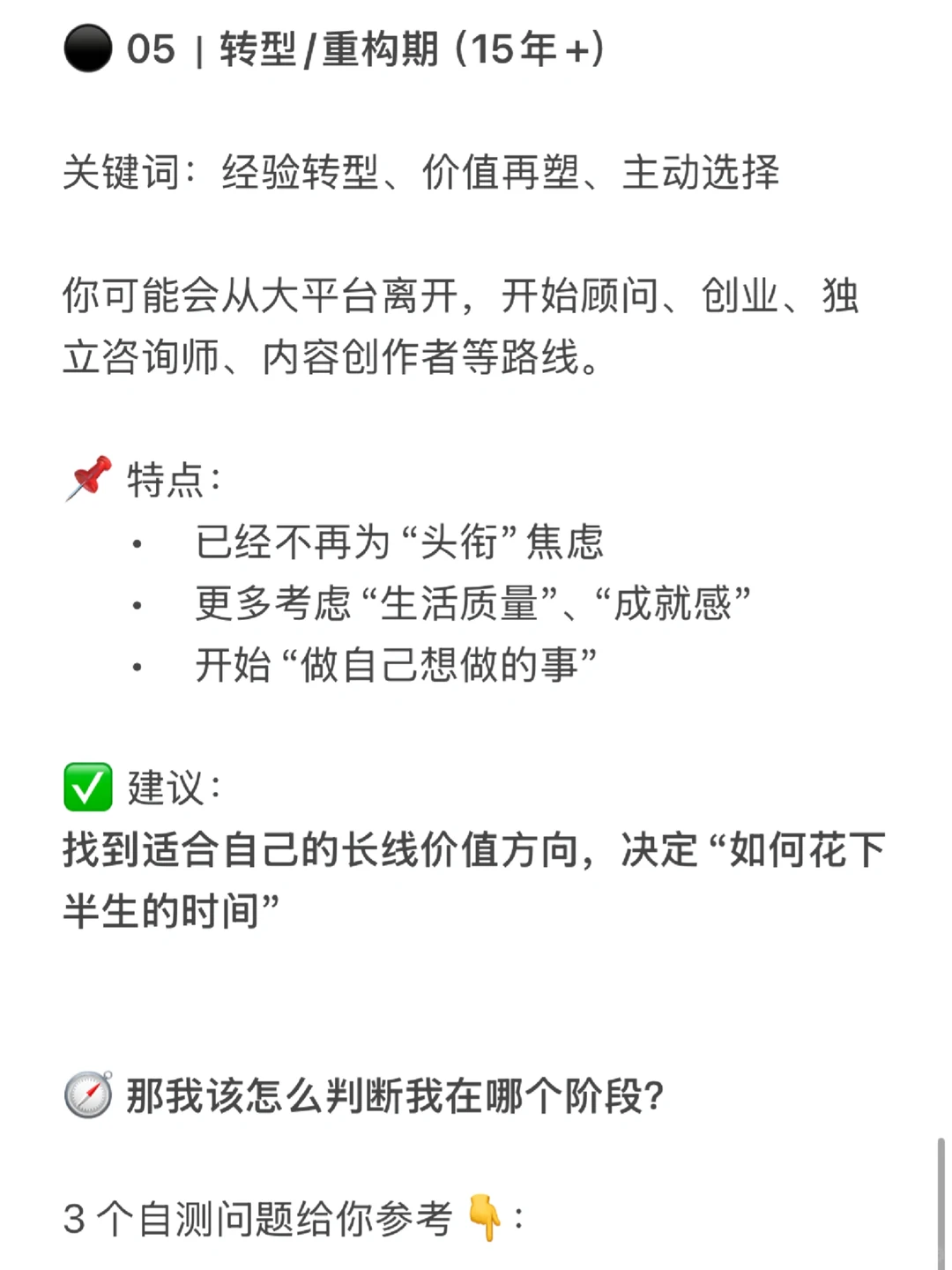 什么是职业生命周期