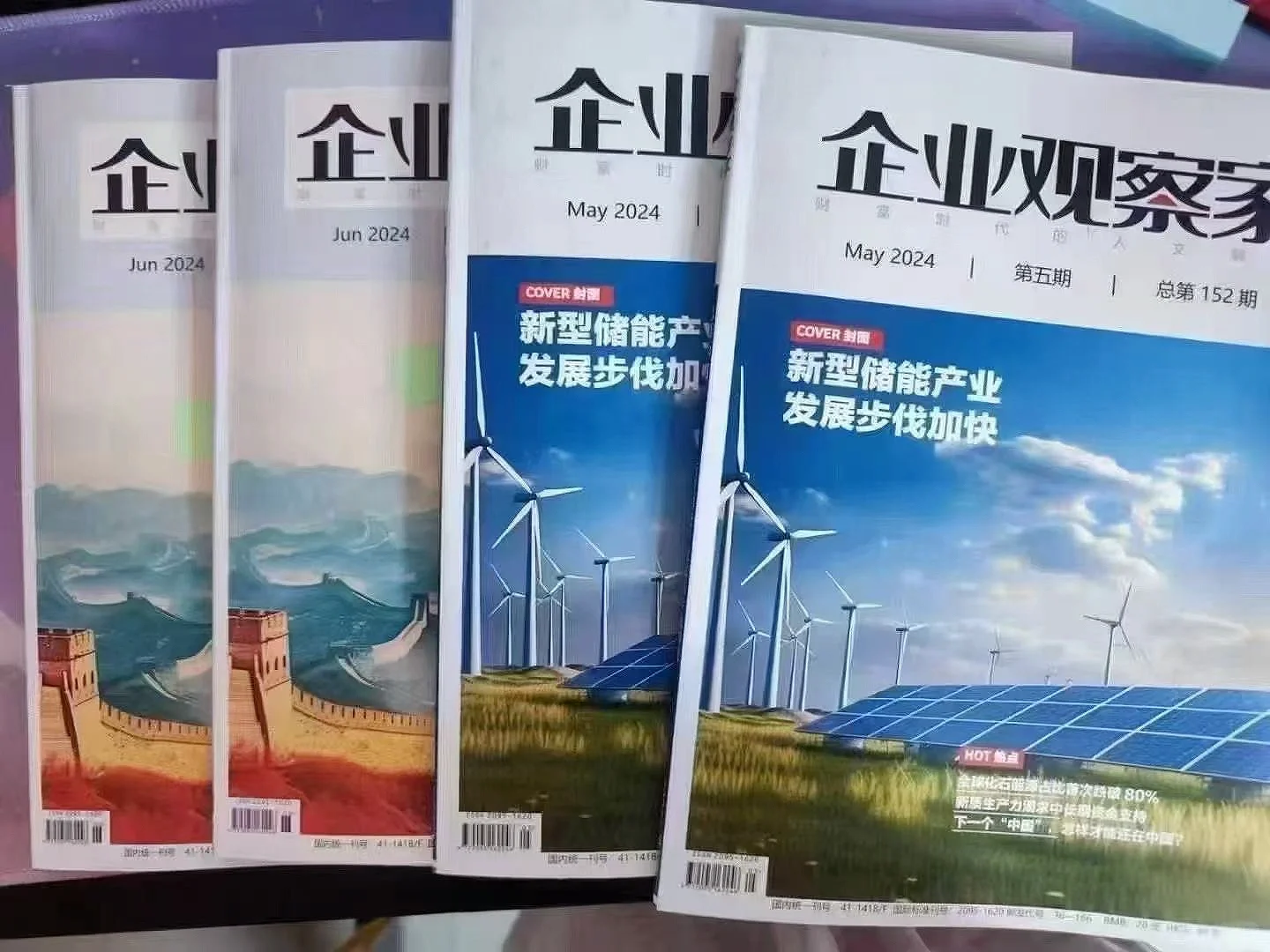 好刊推荐，企业观察家，经济专刊，建议收藏