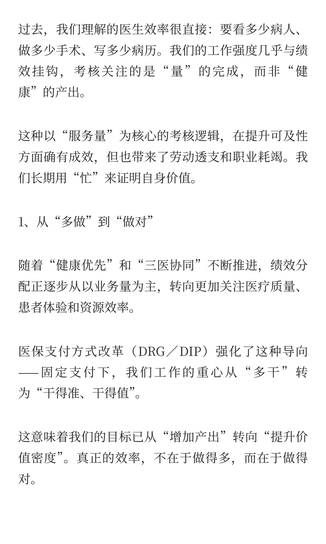 “十五五”规划后的医疗世界（二）