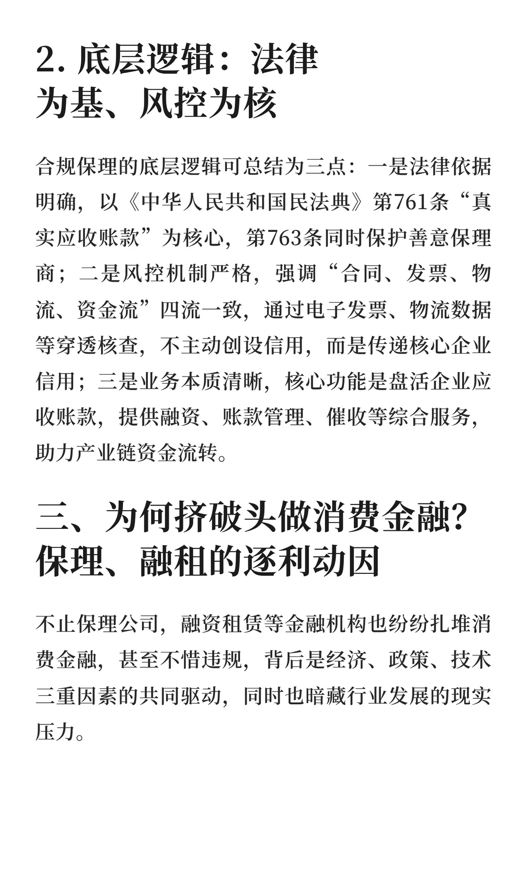 保理行业乱象：假保理、伪保理入局消费金融