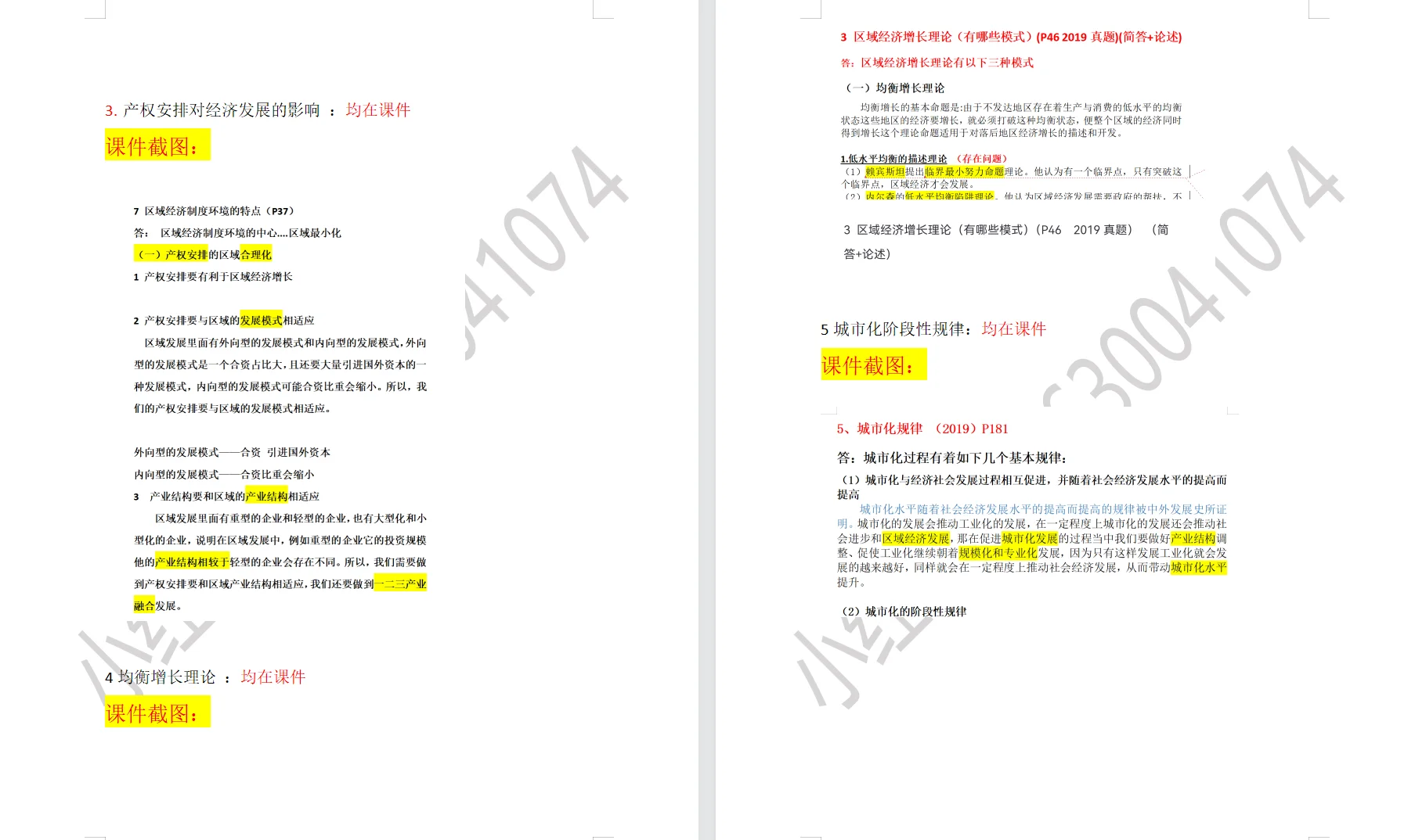 区域经济学教程简略版解析