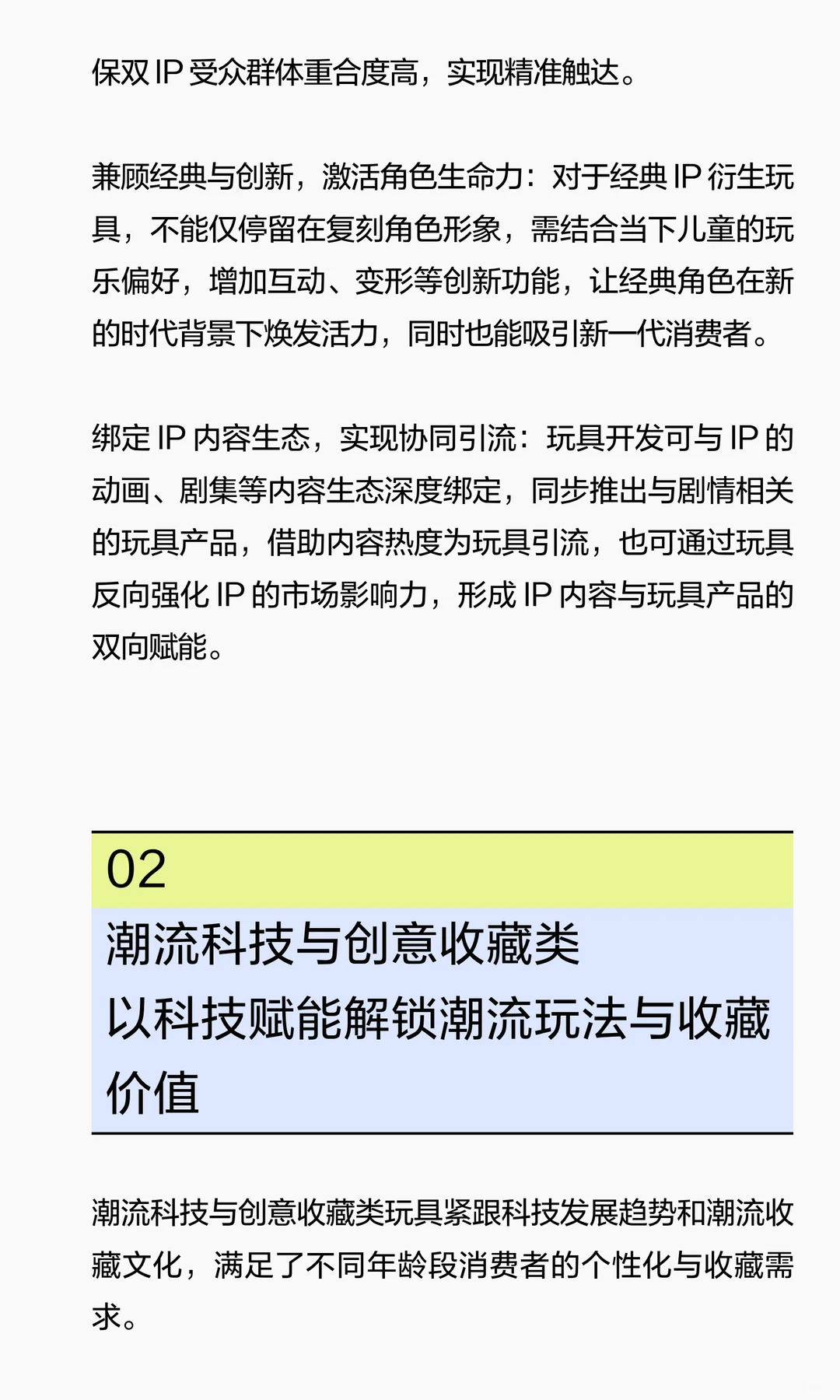 “Hot 20” 热门玩具靠什么“拿捏”消费者
