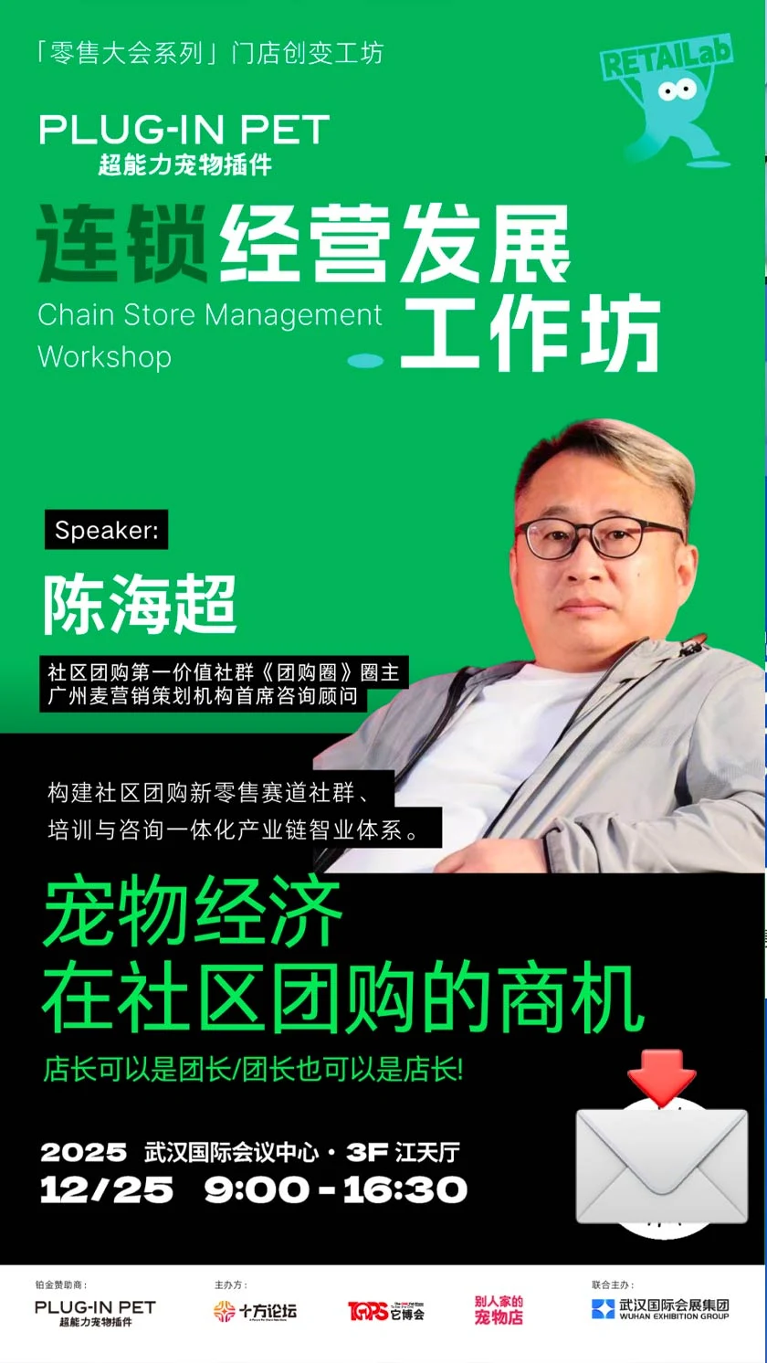 宠物连锁经营工坊全议程发布！25日武汉见