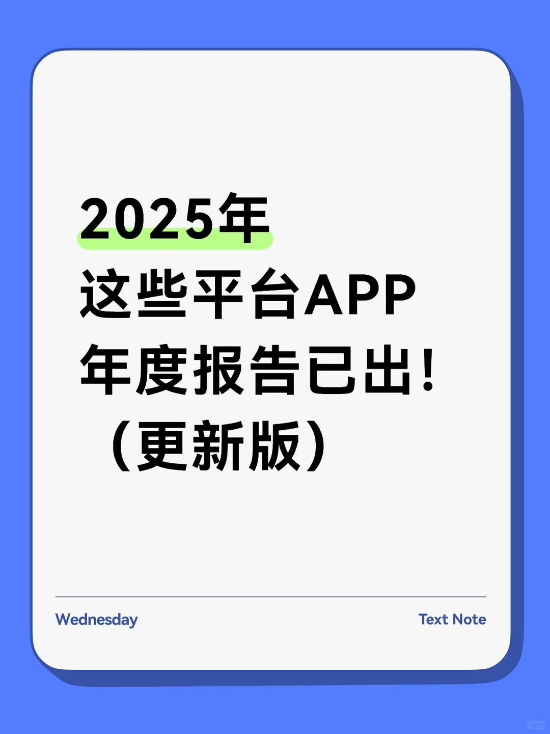 2025平台年度报告入口汇总（更新版！