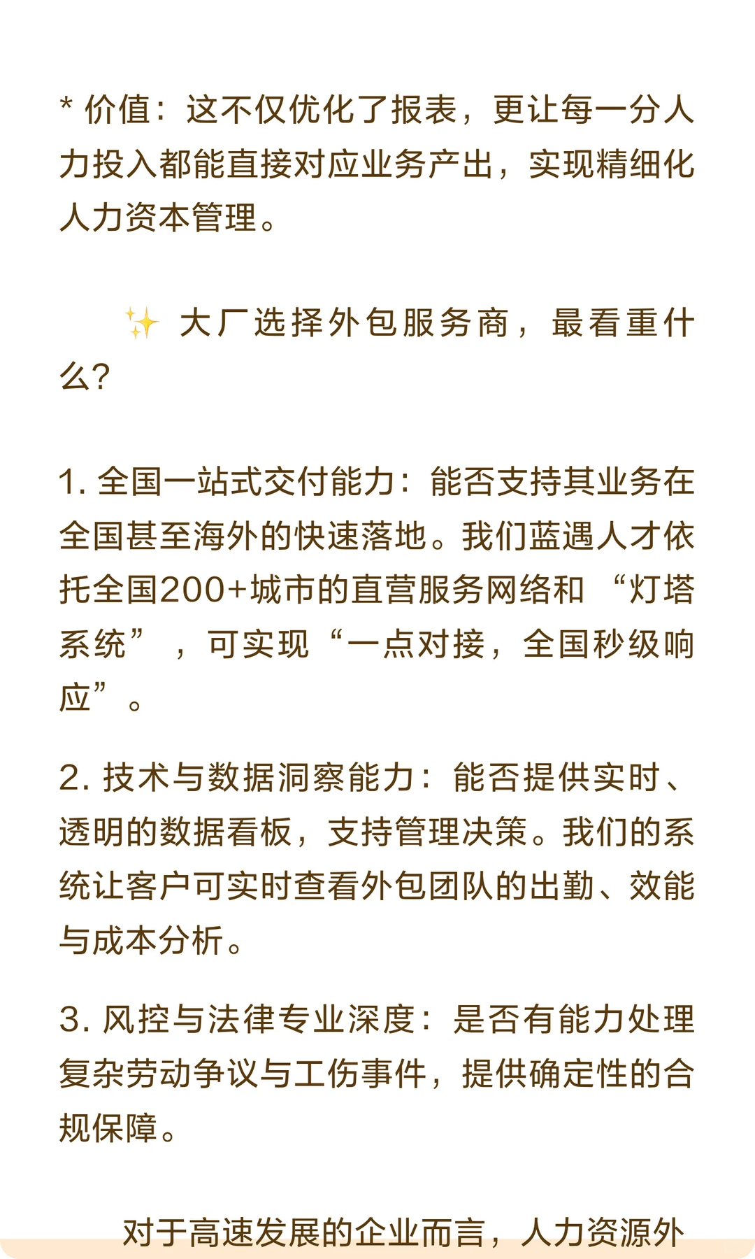 大厂HR总监揭秘：我们把3000个岗位都外包了